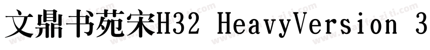 文鼎书苑宋H32 HeavyVersion 300字体转换